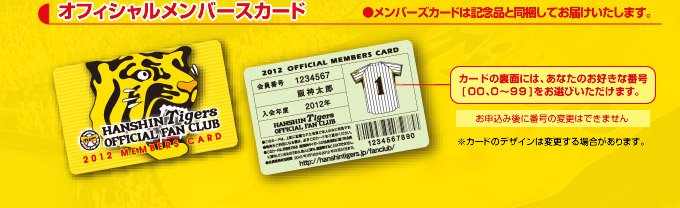 オフィシャルメンバーズカード -メンバーズカードは記念品と同梱してお届けいたします。-