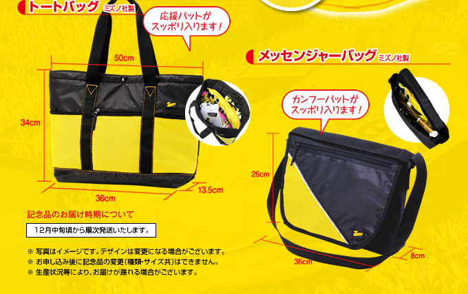 トートバッグ・メッセンジャーバッグ