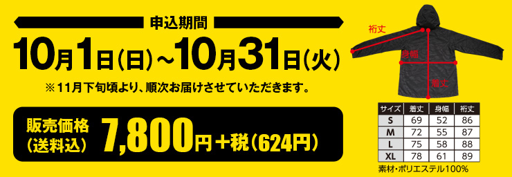 10月1日（月）～10月31日（火）7,800円+税（624円）