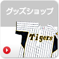 グッズショップ