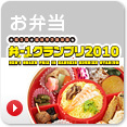 お弁当