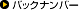 �o�b�N�i���o�[