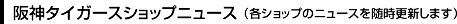 ��_�^�C�K�[�X�V���b�v�j���[�X�i�e�V���b�v�̃j���[�X�𐏎��X�V���܂��j