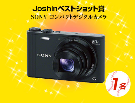 Joshinベストショット賞 SONY コンパクトデジタルカメラ 1名