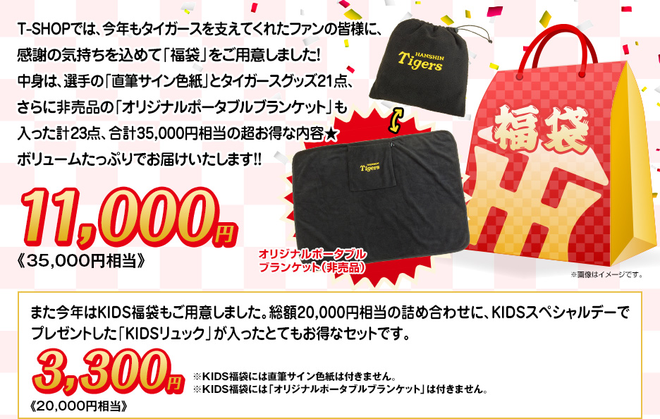 福袋11,000円
