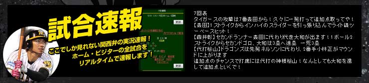 阪神タイガース公式携帯サイト