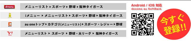 阪神タイガース公式携帯サイト