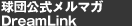 MAIL MAGAZINE -球団公式メールマガジン タイガース Dream Link-