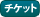 購入