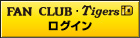 FAN CLUB Tigers iD ログイン