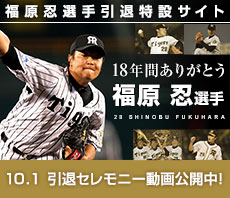 福原選手引退特設