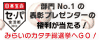 日本生命セ･パ交流戦