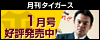 月刊タイガース