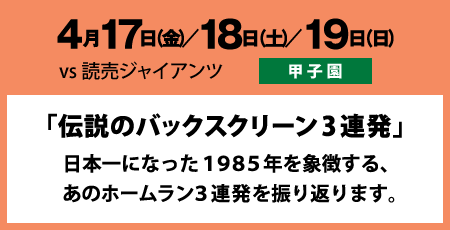 4月17日（金）／18日（土）／19日（日）