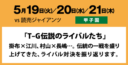 5月19日（火）／20日（水）／21日（木）