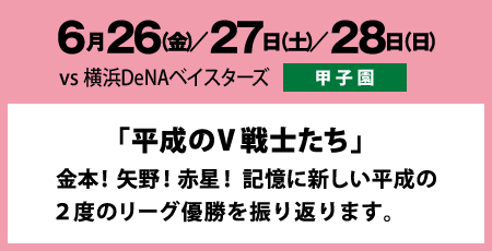 6月26日（金）／27日（土）／28日（日）