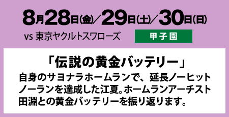 8月28日（金）／29日（土）／30日（日）