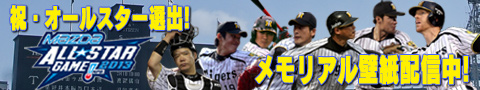 祝・オールスター選出!メモリアル壁紙配信中!