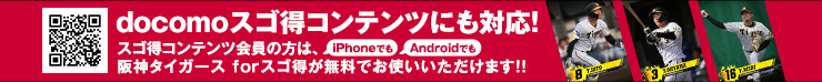 docomoスゴ得コンテンツにも対応！
