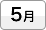 5月