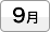 9月