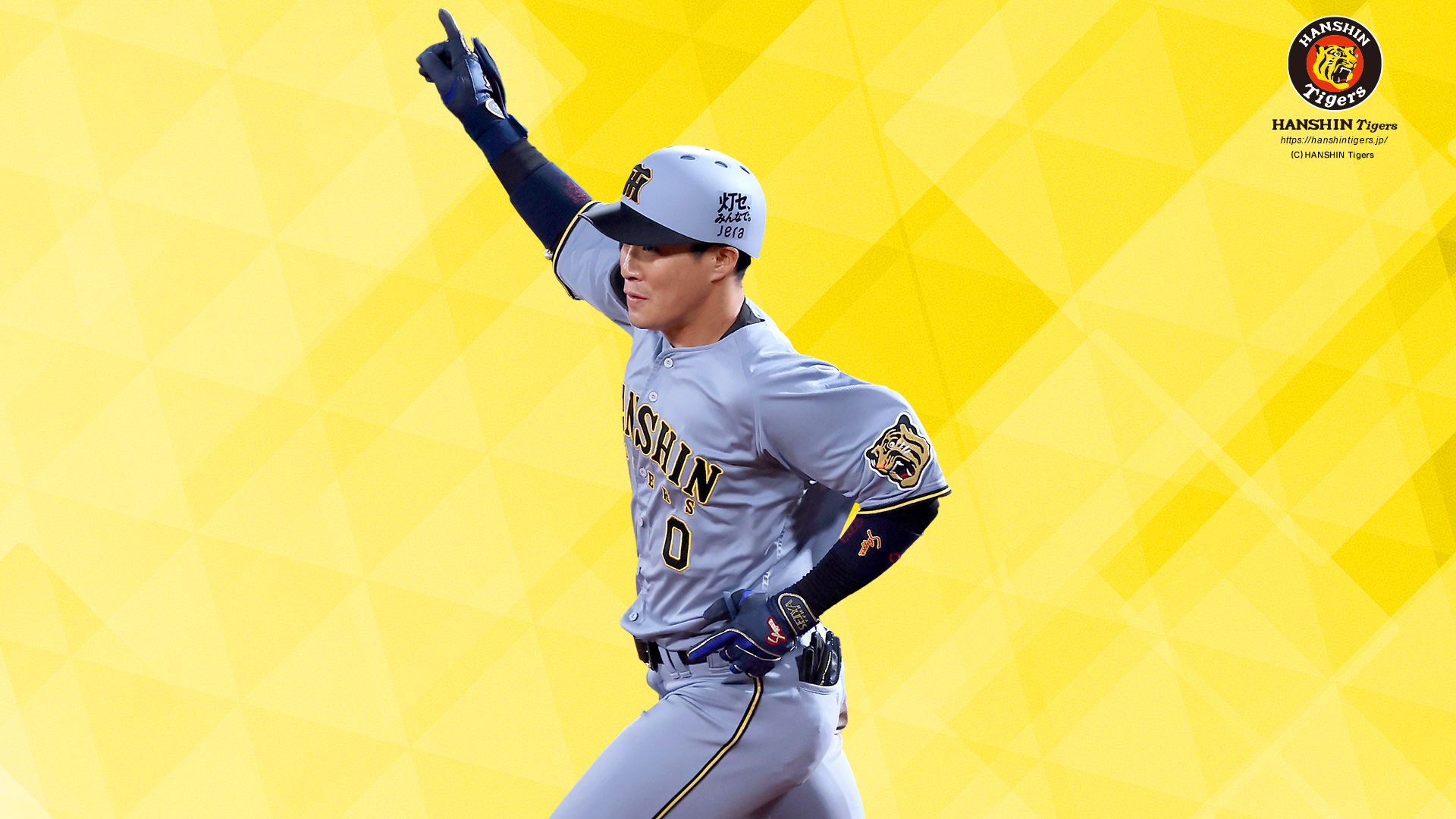 ダウンロード｜エンタメ｜阪神タイガース公式サイト