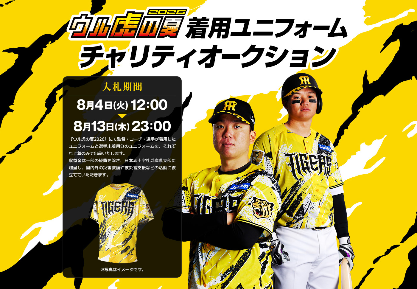 【即発送】 立石正広 #9 阪神タイガース ウル虎の夏 ユニフォーム Ｌサイズ ウル虎の夏2026 着用ユニフォームチャリティオークション | イベント