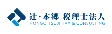 辻󠄀󠄀・本郷 税理士法人
