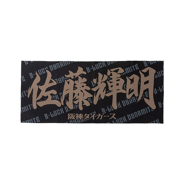選手応援フェイスタオル