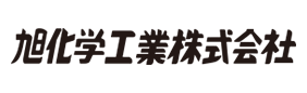 旭化学工業株式会社