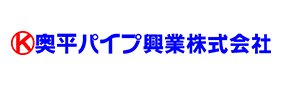 奥平パイプ興業株式会社