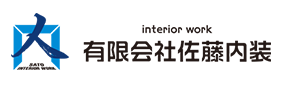 有限会社佐藤内装