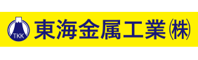 東海金属工業株式会社