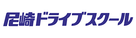 尼崎ドライブスクール