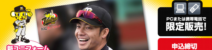 PCまたは携帯電話で限定販売！