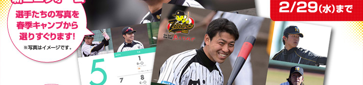 申込締切 2/29（水）まで