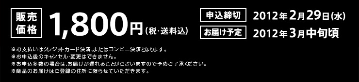 販売価格 1,800円
