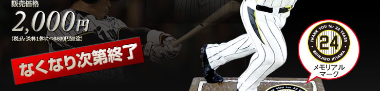 なくなり次第終了