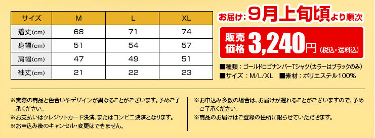 9月上旬頃より順次お届け予定
   販売価格3240円　※実際の商品と色合いやデザインが異なることがございます。予めご了承ください。※お申込み後のキャンセル・変更はできません。※お申込み多数の場合は、お届けが遅れることがございますので、予めご了承ください。※お支払はクレジット決済、またはコンビに決済となります。※商品のお届けは、ご登録の住所に限らせていただきます。