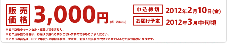販売価格3000円