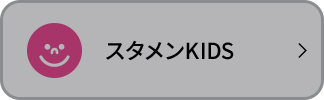 スタメンKIDS