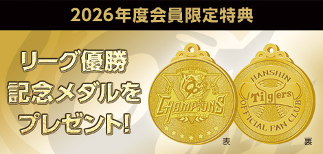 記念メダル配布