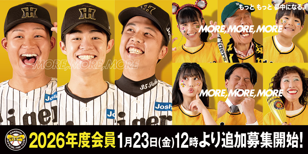 2026年度会員1月23日(金)12時より追加募集開始