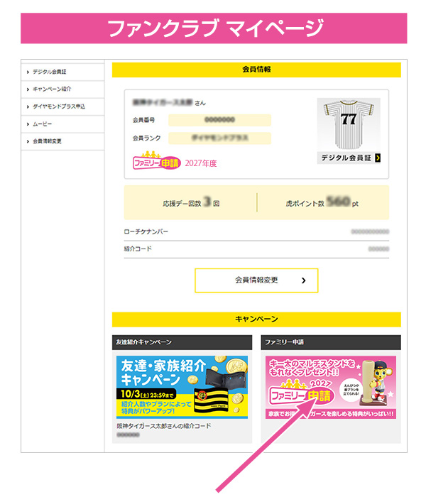 マイページ画面