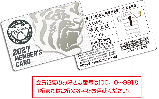 ファンクラブ会員証