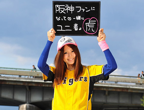 虎娘達からあなたへのメッセージ ファンクラブ 阪神タイガース公式サイト