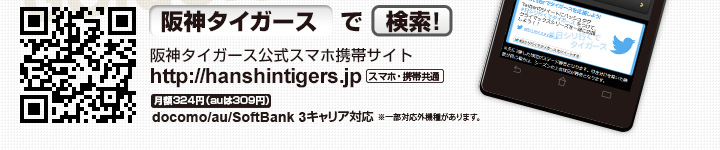 阪神タイガースで検索！