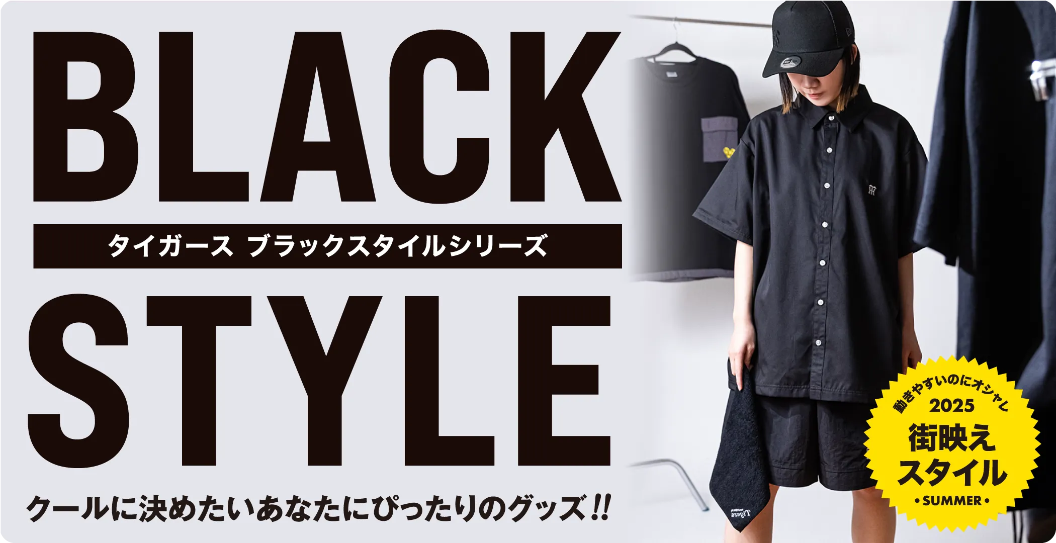 ブラックスタイルシリーズ