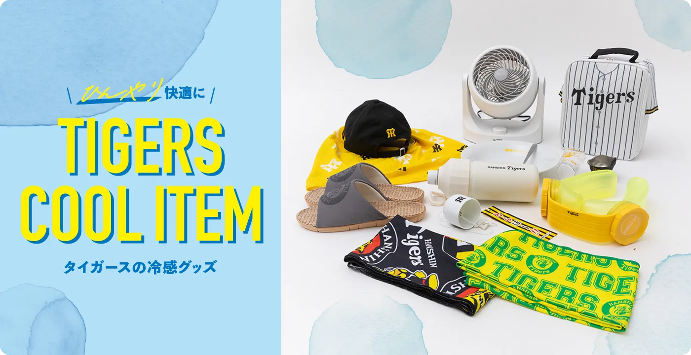 ハンシンタイガース 応援グッズ 総まとめ！ 阪神タイガース (ハンシンタイガース) 応援グッズ ホワイト