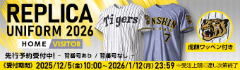新レプリカユニフォーム先行受注